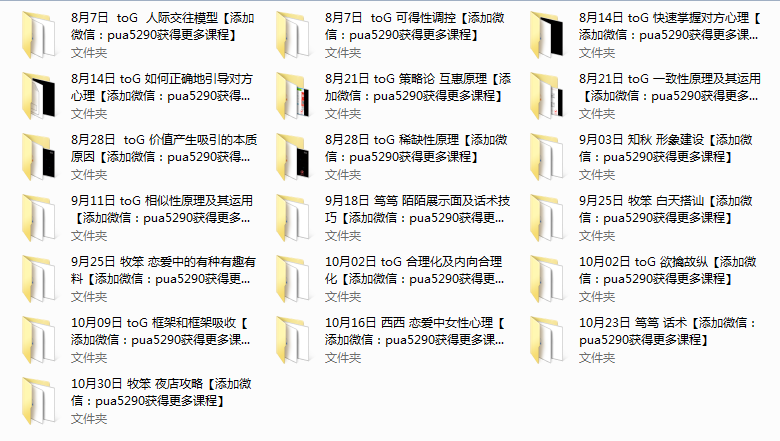 TOG《完美恋爱》课程