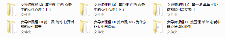 女PUA导师课程1.0