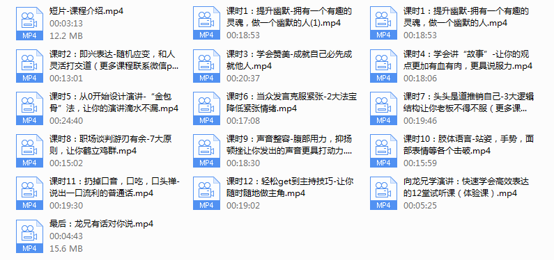 12堂高效表达课（完结）