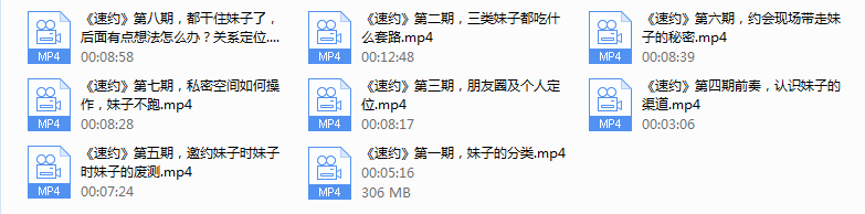快速爱《速约》课
