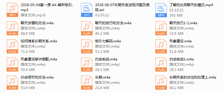 AK私教录音