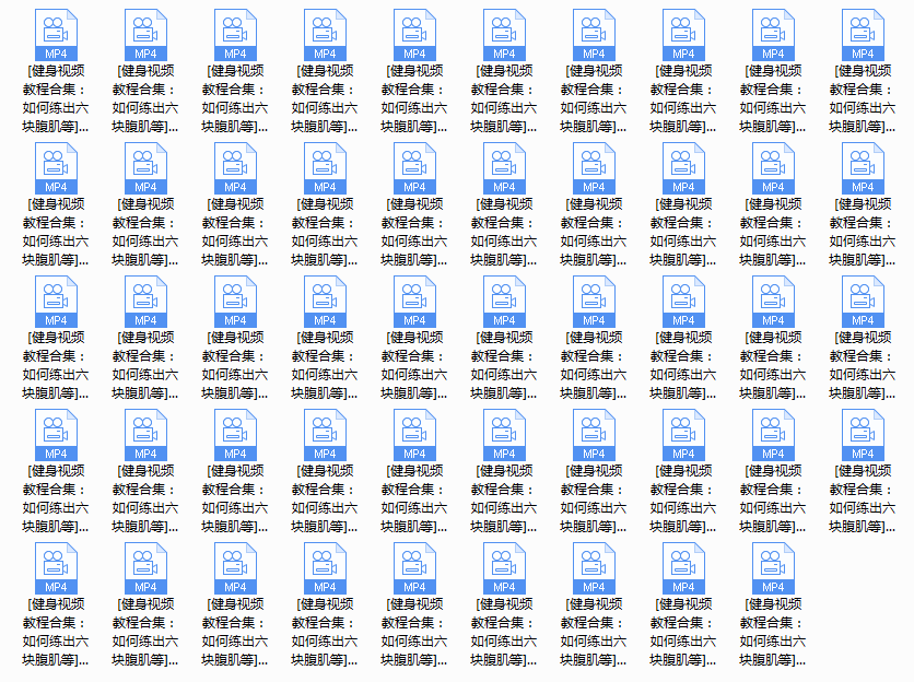 如何练出六块腹肌