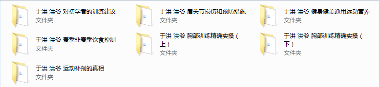 于洪-洪爷的健身合集