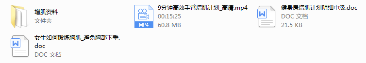 增肌资料