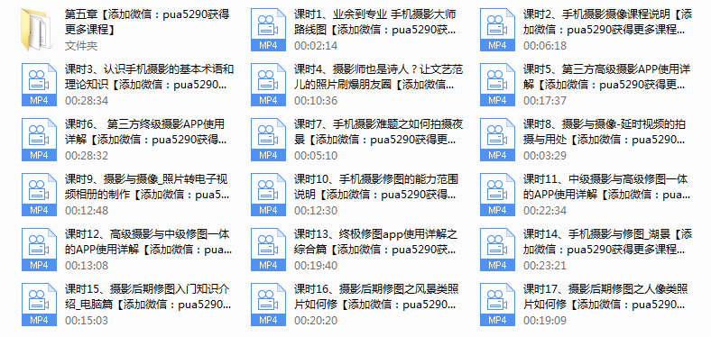 网易云课堂《手机摄影大师》
