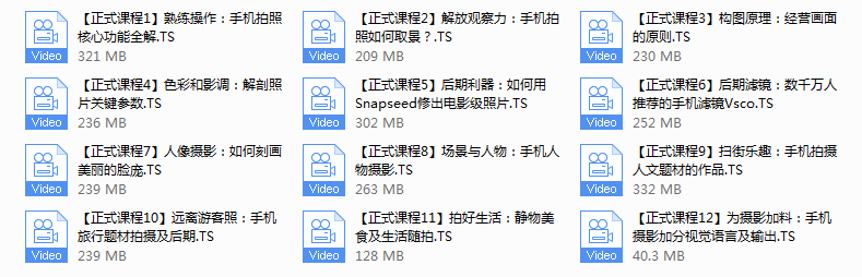 韩松手机摄影课程（完结）