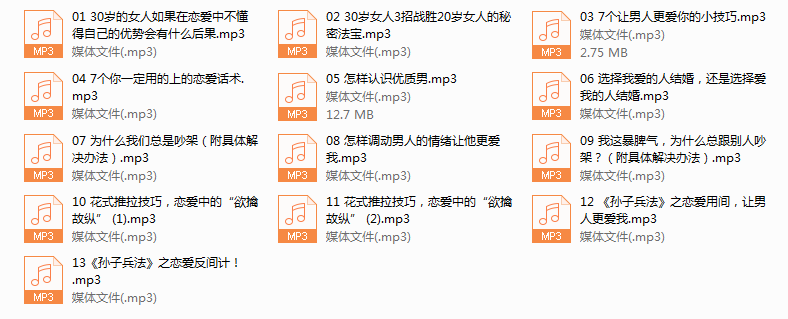 一个人听的恋爱技巧（完结）