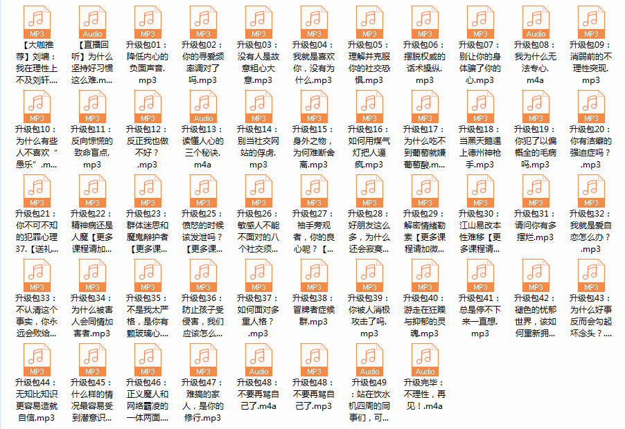 不理性再见：刘轩的50堂心理小课