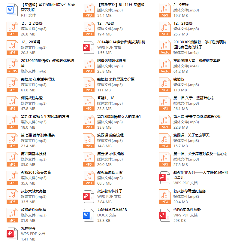 痴情叔内部YY音频