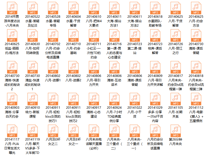 八月私密课程录音