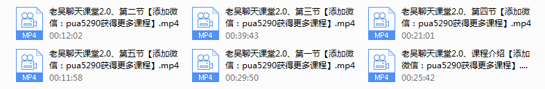 老吴聊天艺术课堂2.0