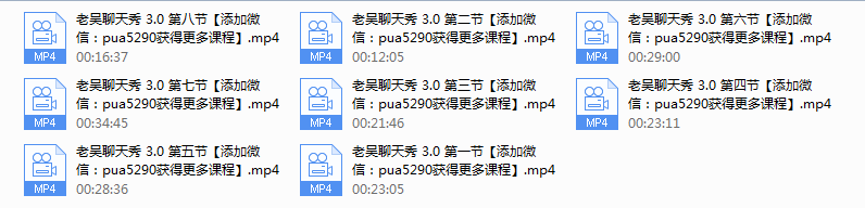 老吴聊天艺术课堂3.0
