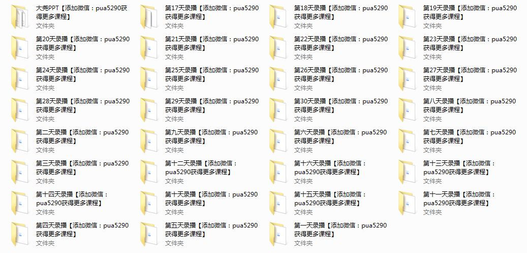 恋爱速成班第二期