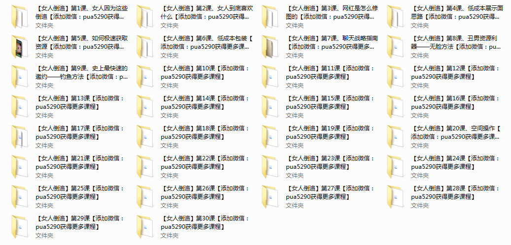 恋爱速成班第三期