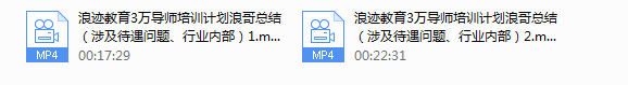 浪迹导师培训计划视频
