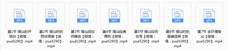 【魅力工程】搭讪技巧