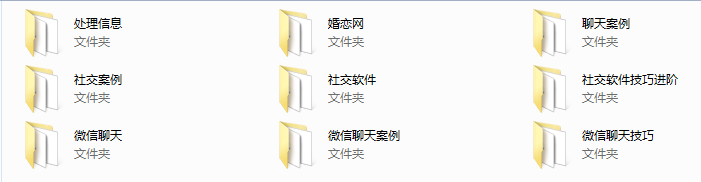【魅力工程】网聊大师