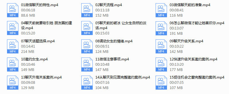 【魅力工程】微信聊天攻略