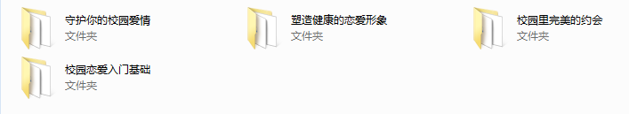 【魅力工程】校园恋爱