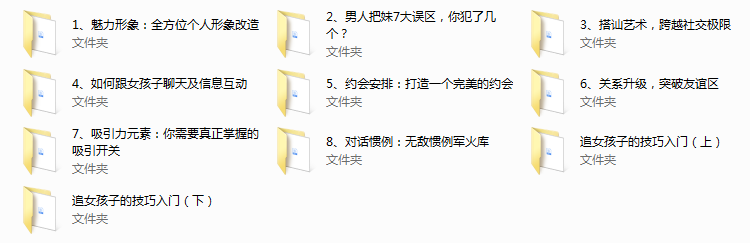 把妹达人第一课