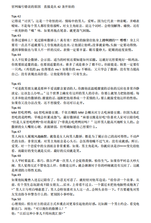 花镇话术语库