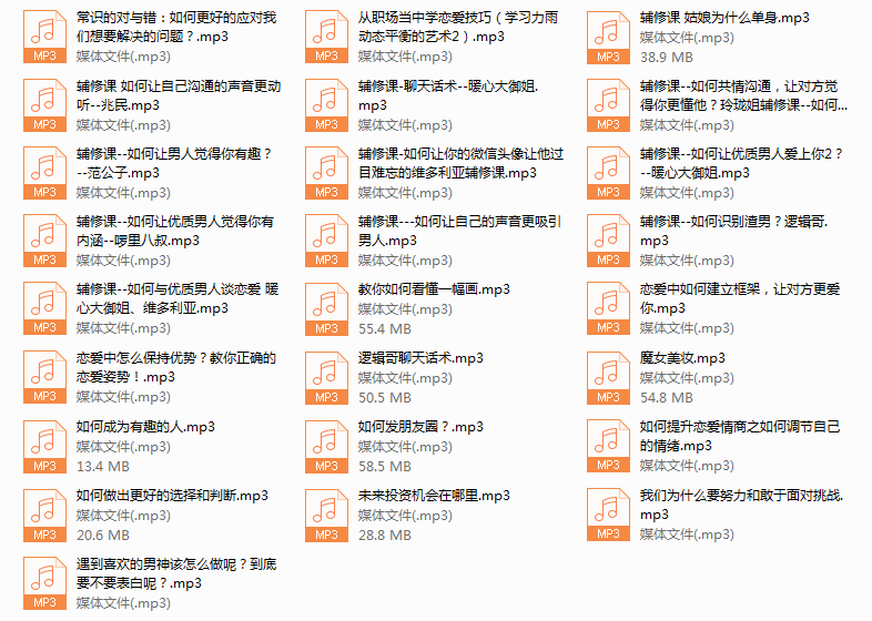 软价值恋爱情商–恋爱成长学会课程