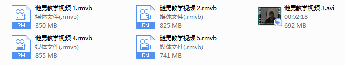 谜男教学视频