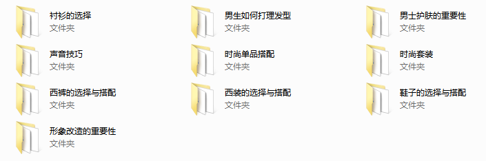 【魅力工程】型男计划