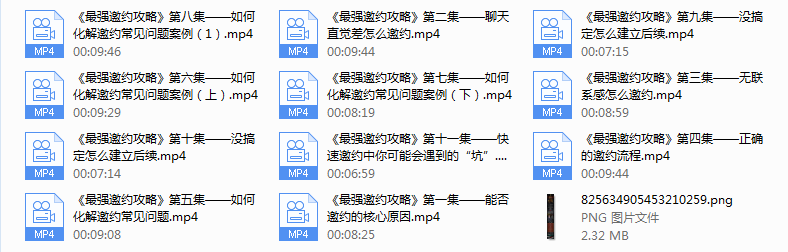 绅士派-最强邀约攻略