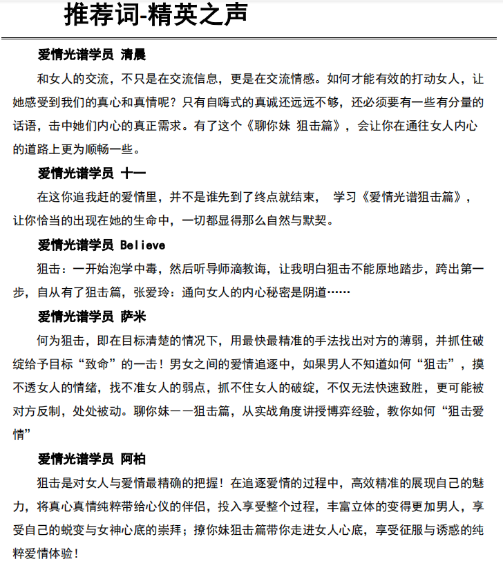 爱情光谱《聊你妹3000--狙击篇》