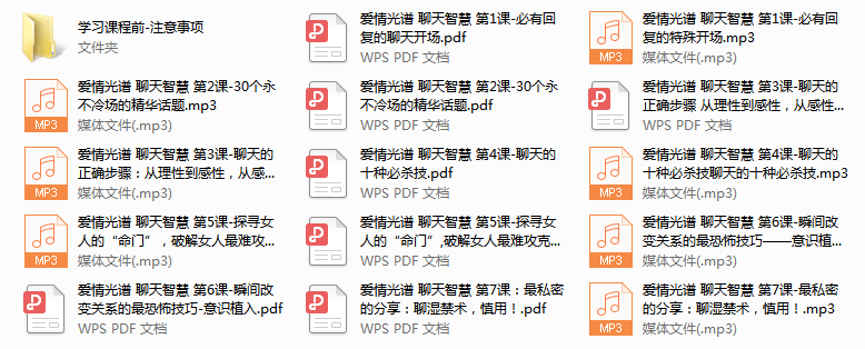 爱情光谱《智慧聊天》