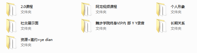 《舞步学院终极VIP》课程
