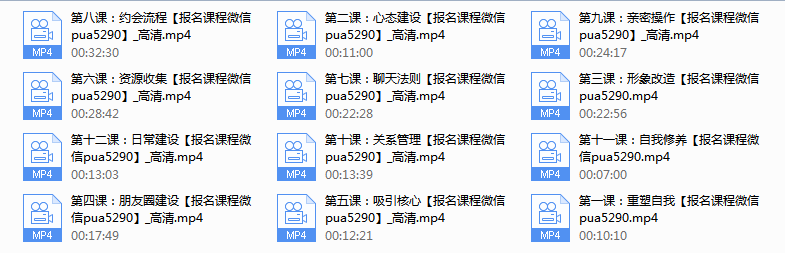 恋爱基础视频课