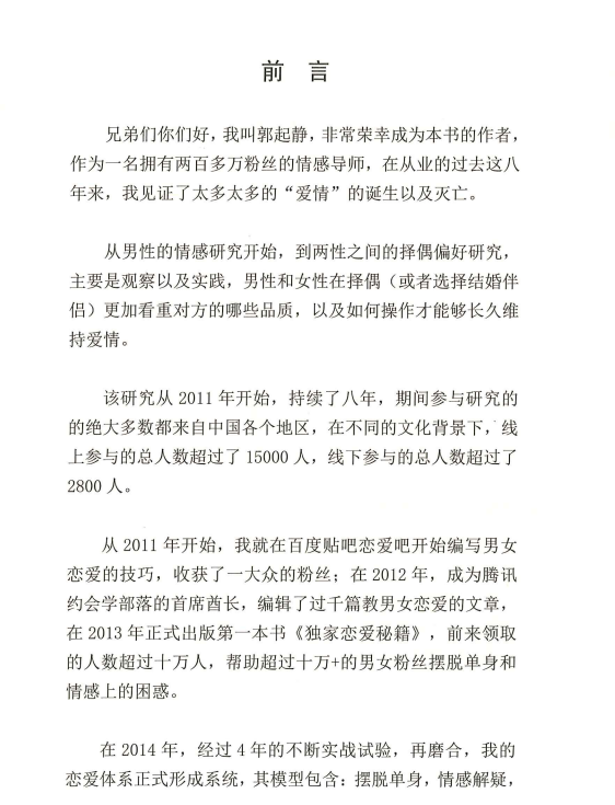 简爱《攻心为上》完美扫描版