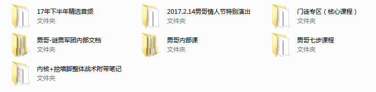 男哥门徒核心课2.0