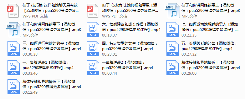 但丁《女生密码》视频课程