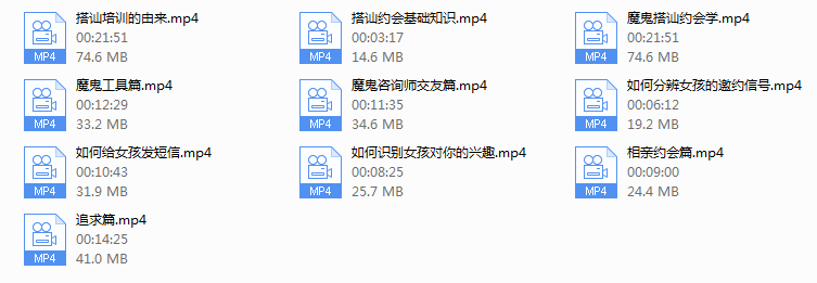 魔鬼搭讪约会学视频