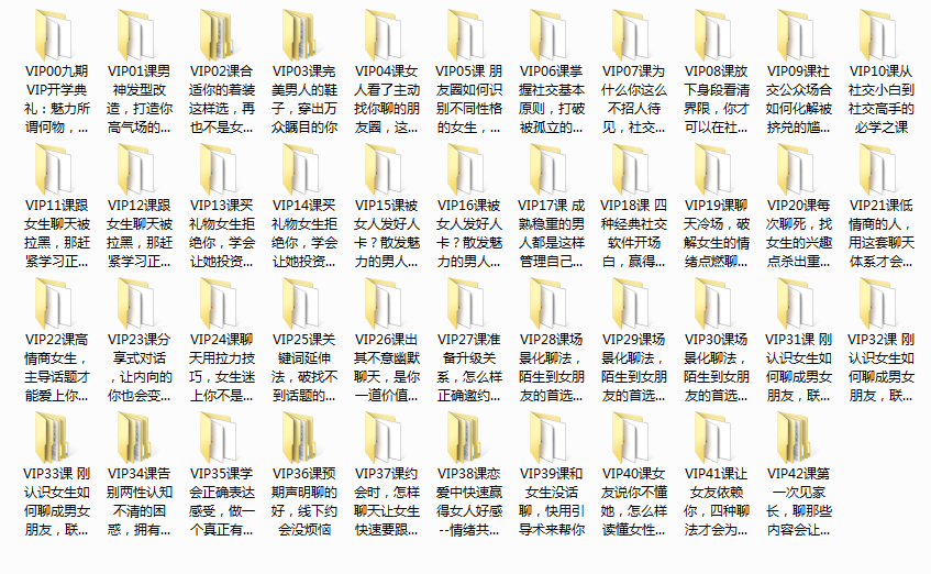素云九期VIP脱单特训班
