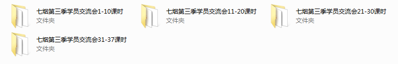 七烟学员交流会