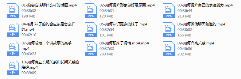 30天脱单计划