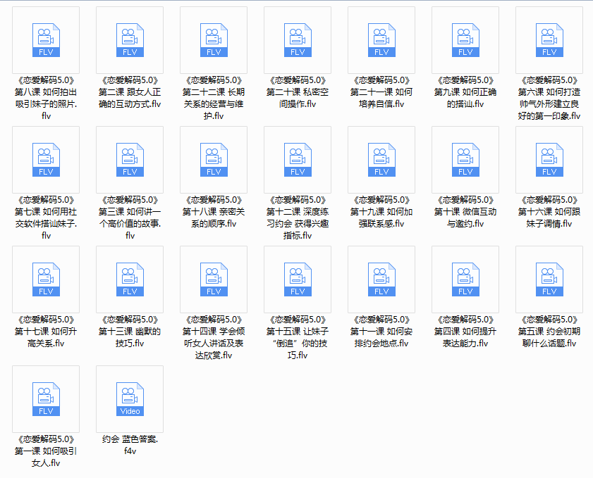 蓝色答案《恋爱解码5.0》