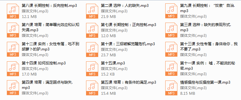 李越-情感操控与反操控录音