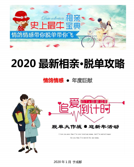 最新最全相亲·脱单宝典