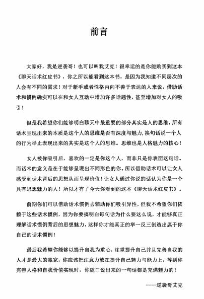 艾克-聊天话术红皮书
