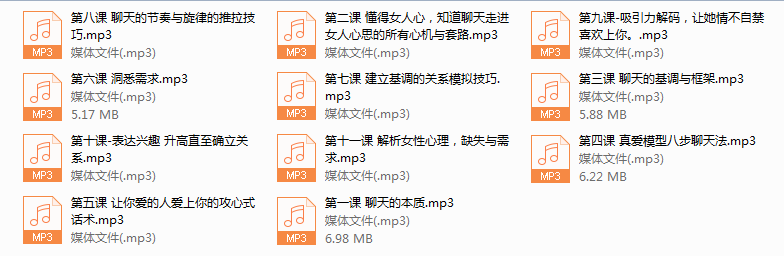 【秋霆情感】极致聊天秘籍