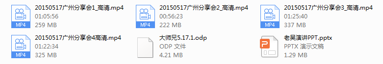 老吴广州分享会（挺清晰）