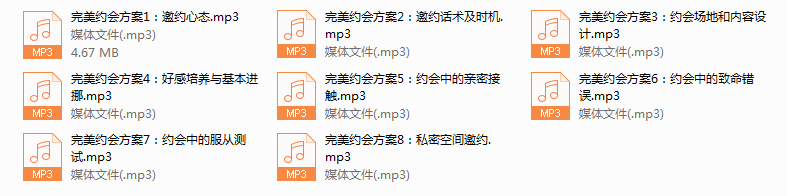 【恋爱军团】完美约会方案
