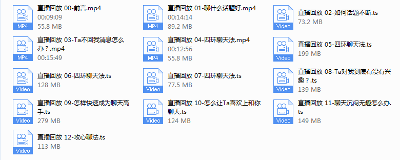 麦坤《恋爱脱单聊天课》