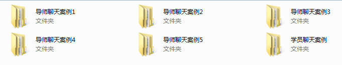 导师聊天案例