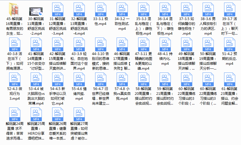 hero吸引力解码私教（完结）